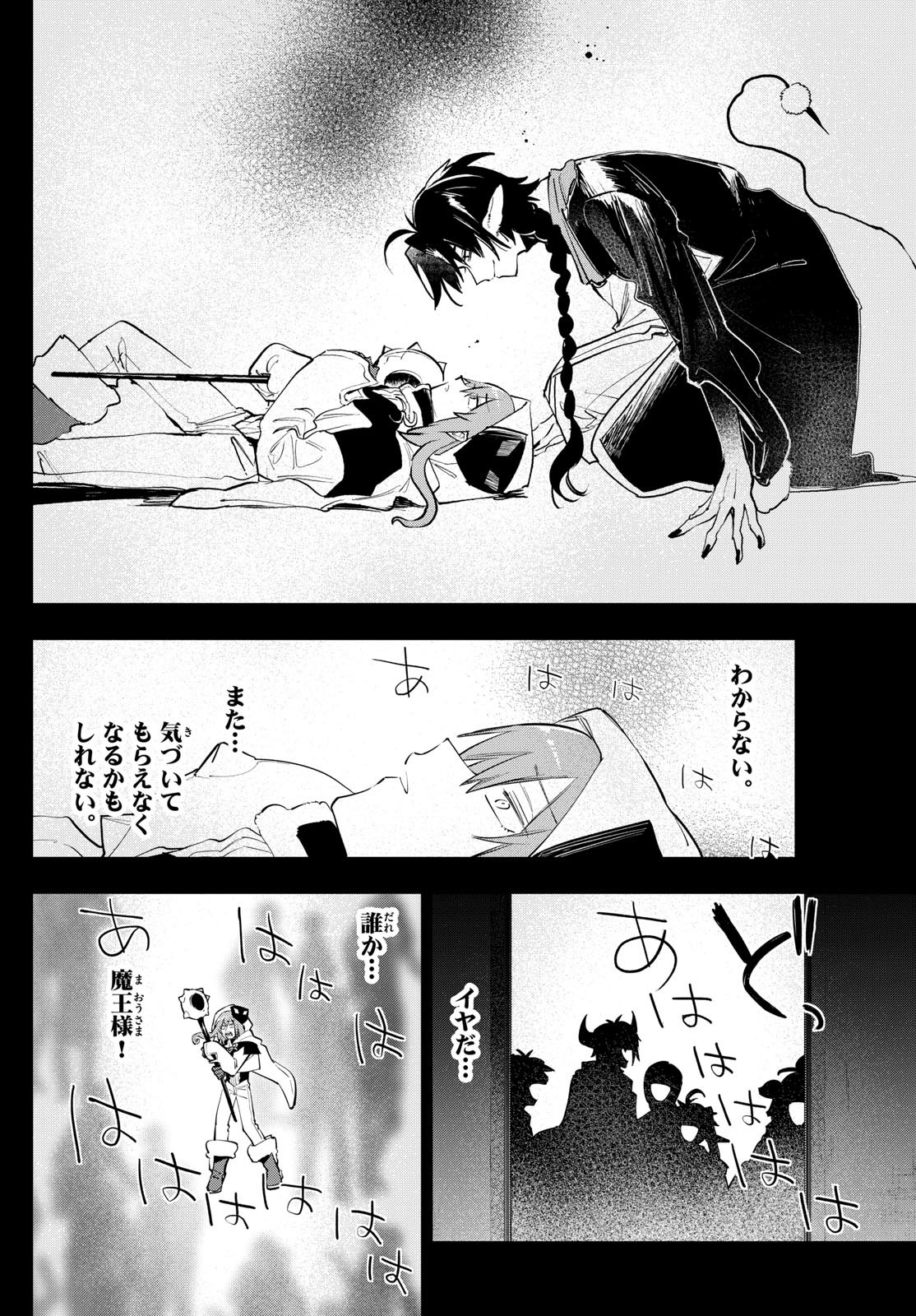 魔王城でおやすみ - raw - 第380話 - https://jpee.aabb.to/JPEE/380000230717/hkxjcma30xj.jpg