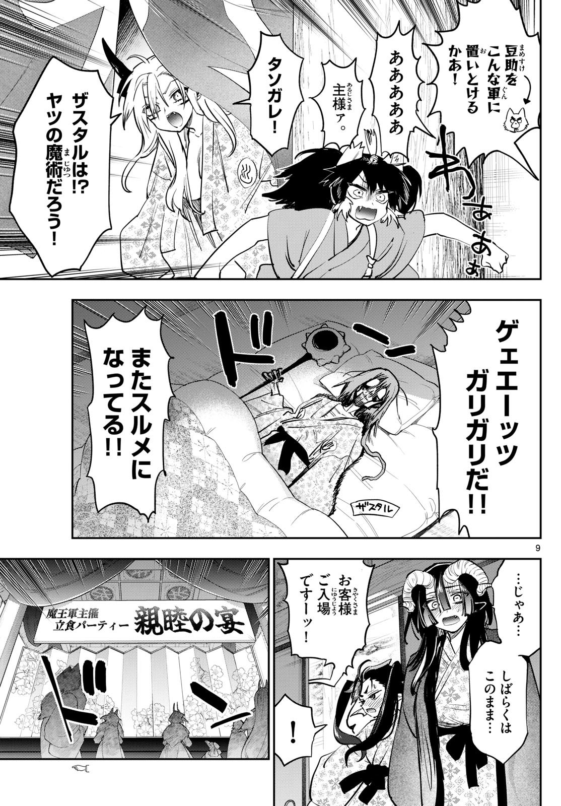 魔王城でおやすみ - raw - 第380話 - https://jpee.aabb.to/JPEE/380000230717/ipiqcxzn0s1.jpg