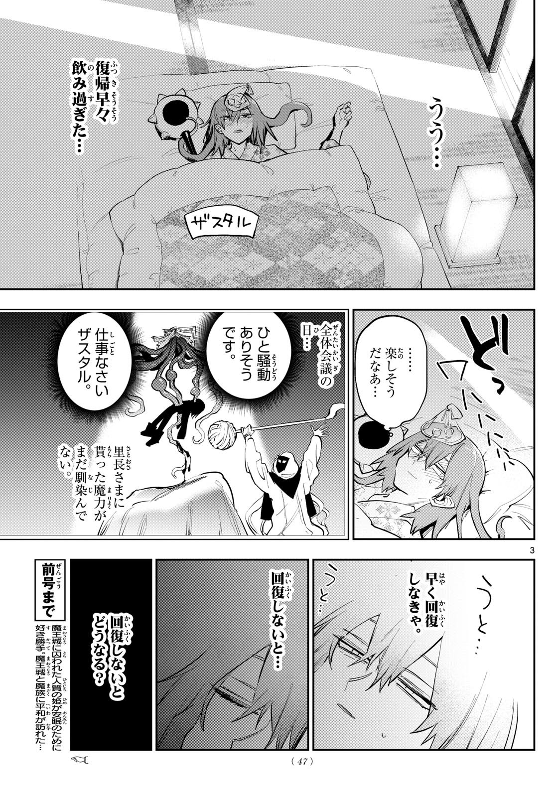 魔王城でおやすみ - raw - 第380話 - https://jpee.aabb.to/JPEE/380000230717/mdrlpzzj2v5.jpg