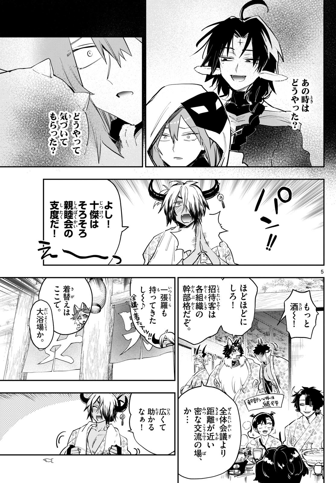魔王城でおやすみ - raw - 第380話 - https://jpee.aabb.to/JPEE/380000230717/mfetz1diudw.jpg
