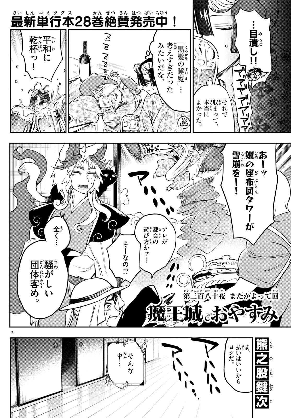 魔王城でおやすみ - raw - 第380話 - https://jpee.aabb.to/JPEE/380000230717/oah5v5edzuh.jpg