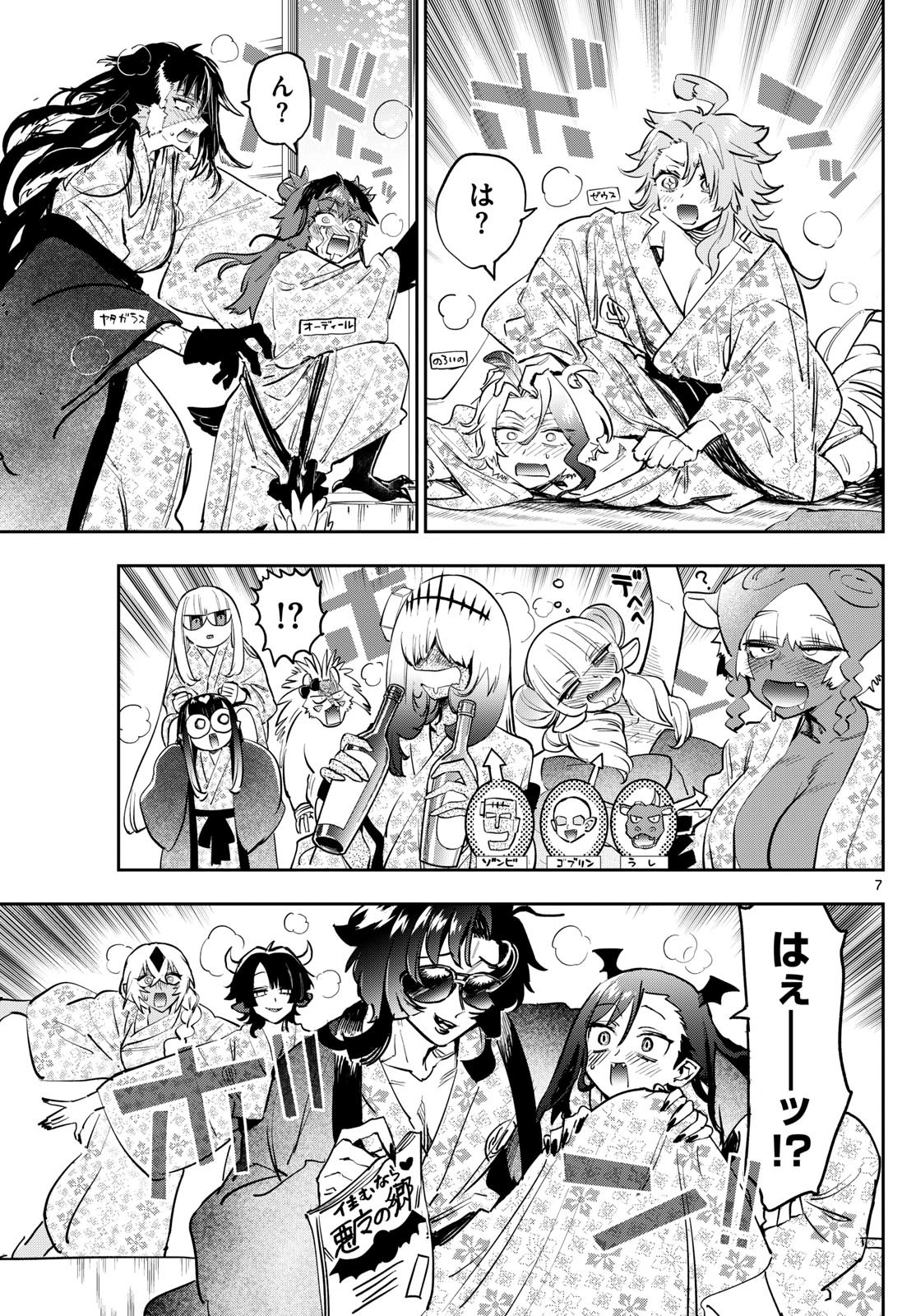 魔王城でおやすみ - raw - 第380話 - https://jpee.aabb.to/JPEE/380000230717/tkpnqb1541w.jpg