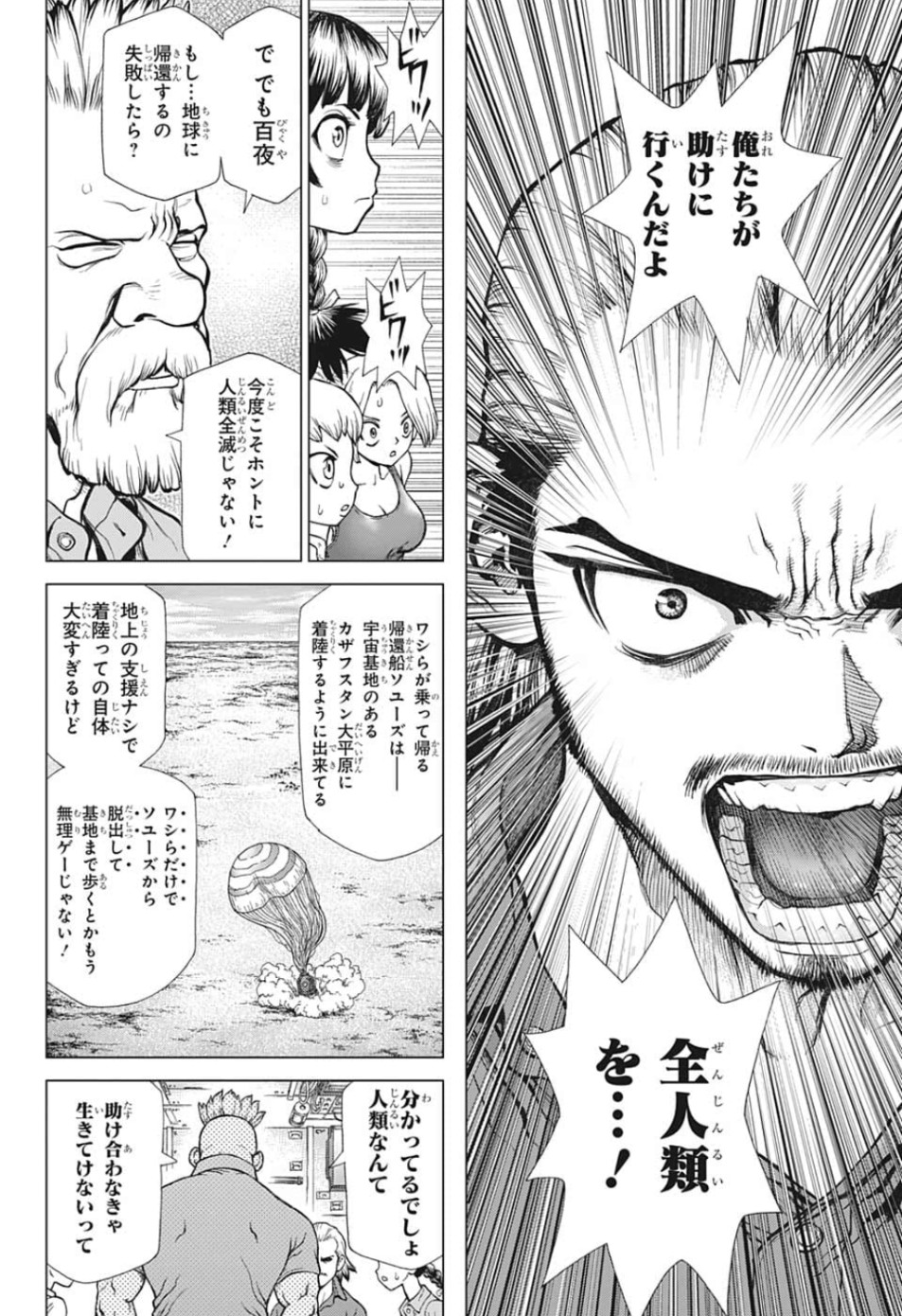 ドクターストーン - raw - 第127話 - https://jpee.aabb.to/JPEE/38029/scwjhl5asqx.jpg