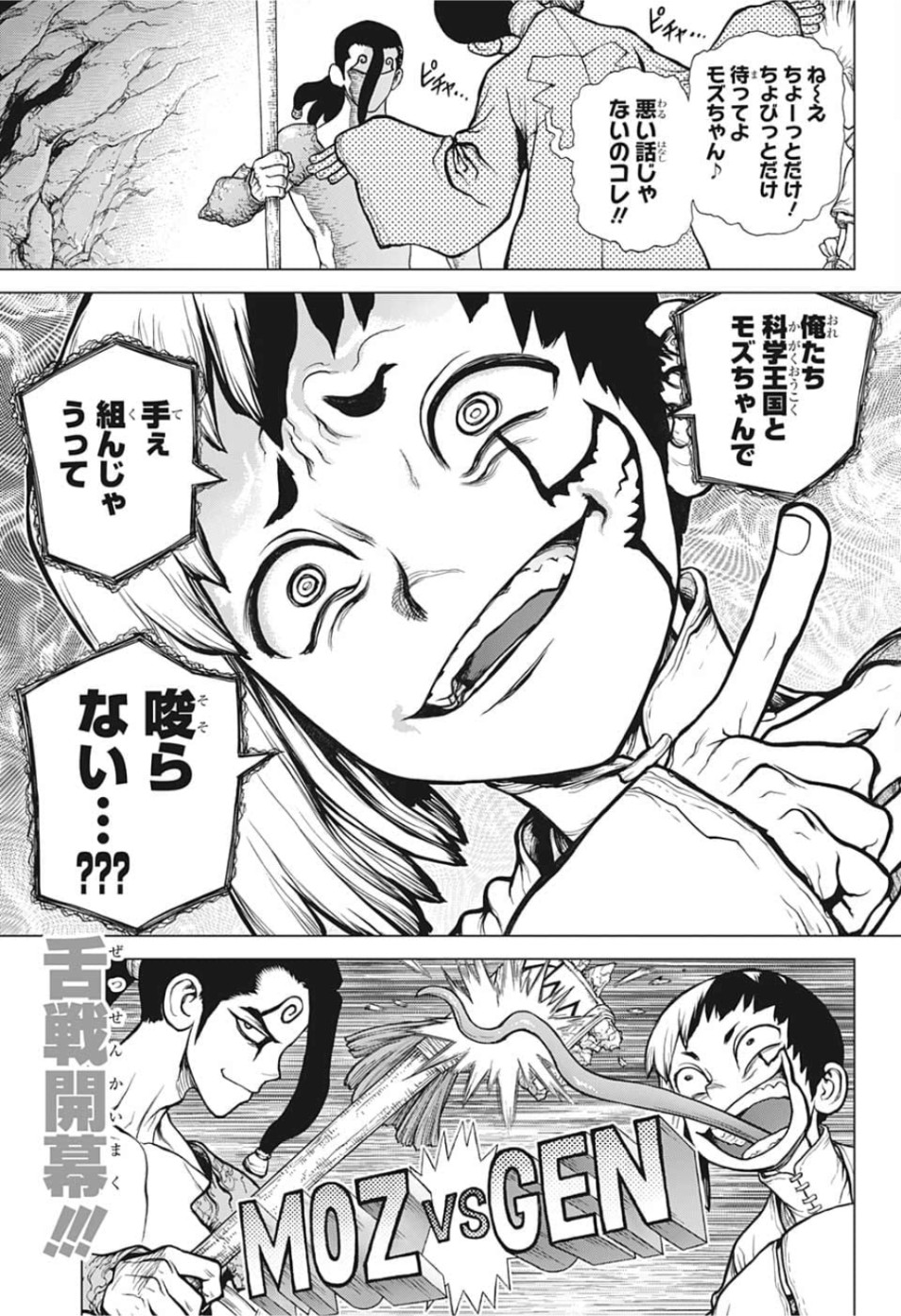 ドクターストーン - raw - 第122話 - https://jpee.aabb.to/JPEE/38037/3rsu4mp5a0l.jpg