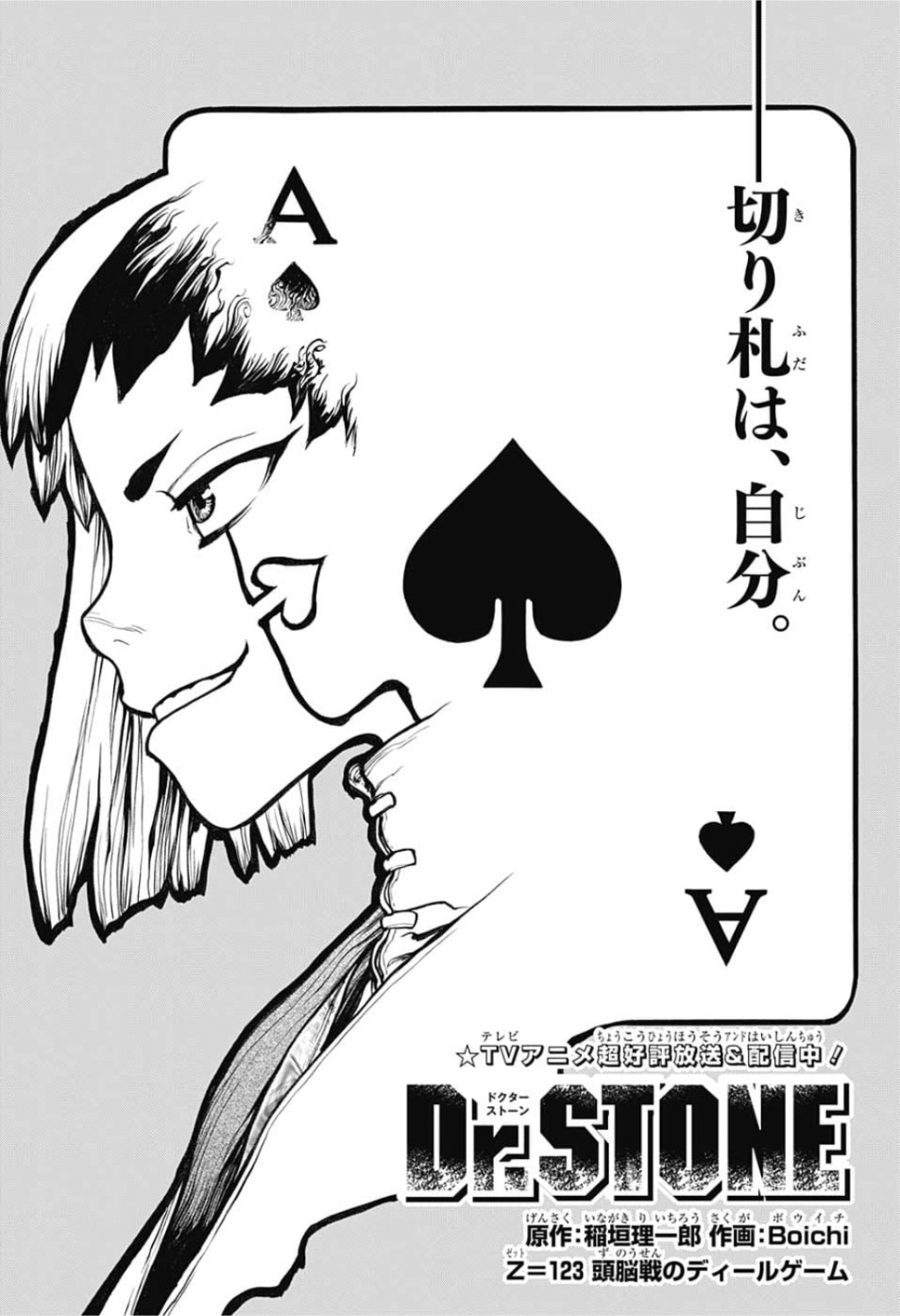 ドクターストーン - raw - 第123話 - https://jpee.aabb.to/JPEE/38038/cpffmgbswx1.jpg