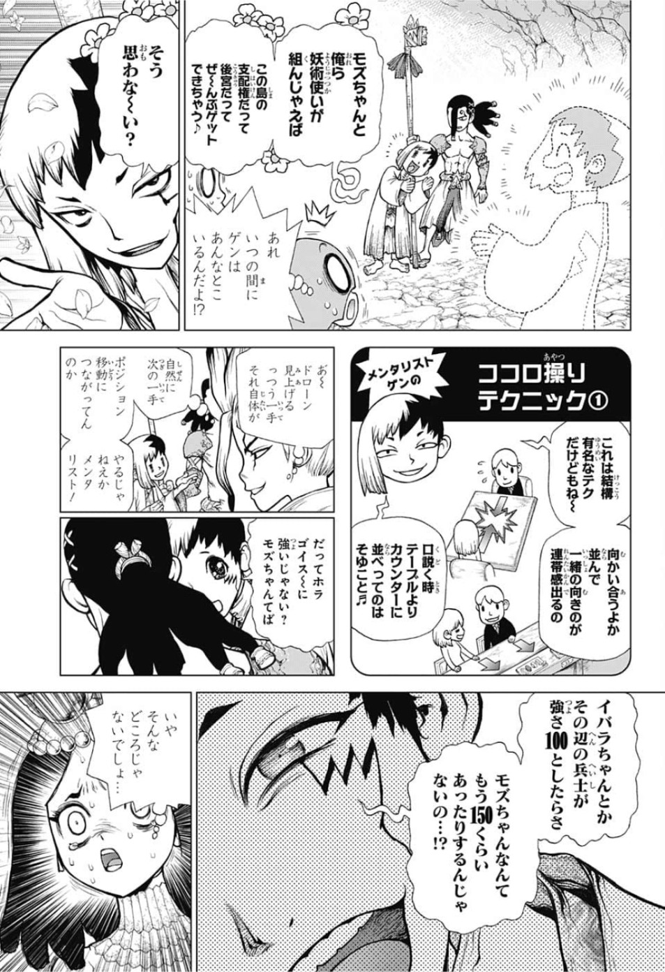 ドクターストーン - raw - 第123話 - https://jpee.aabb.to/JPEE/38038/mb54wv11cpw.jpg