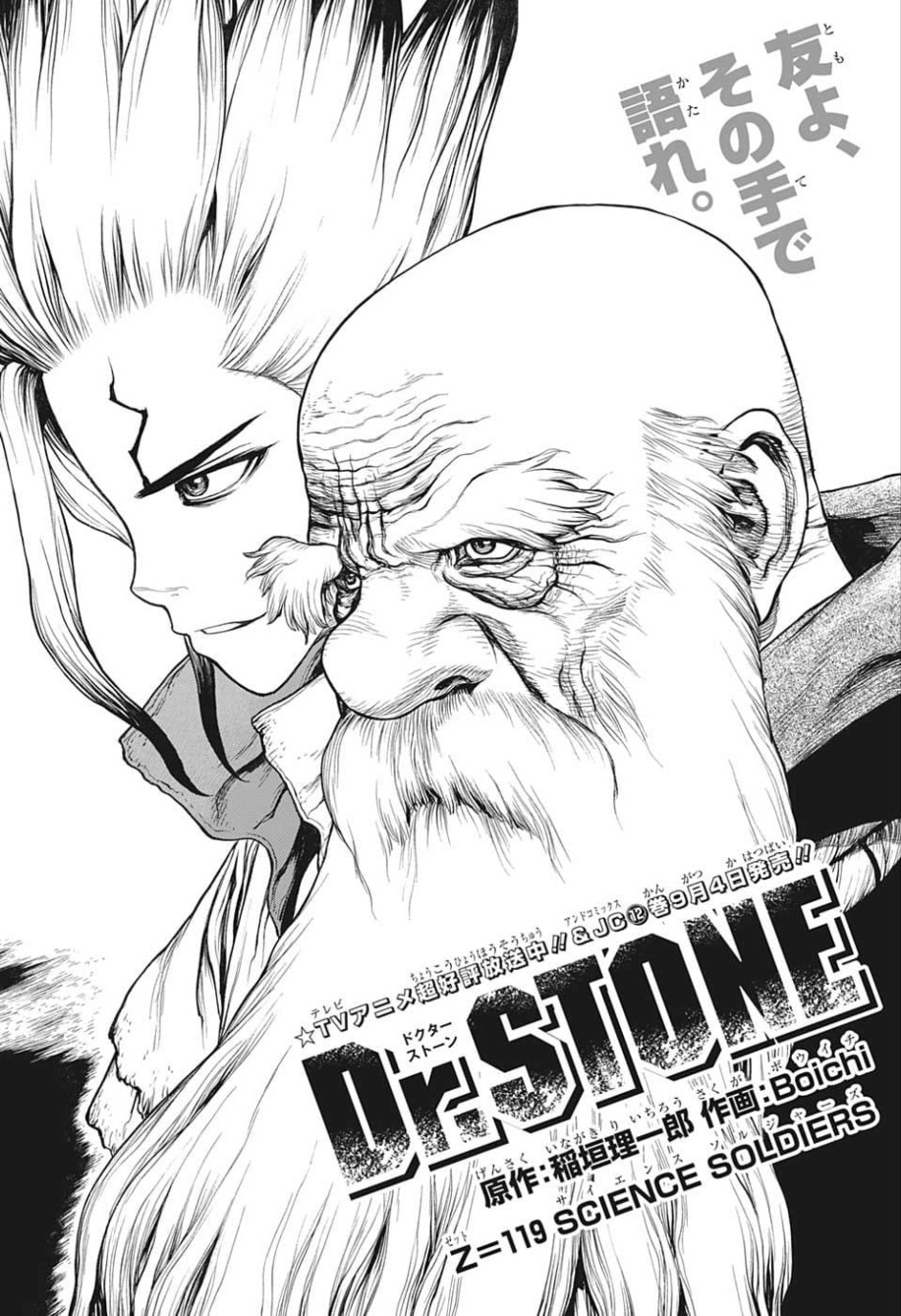 ドクターストーン - raw - 第119話 - https://jpee.aabb.to/JPEE/38062/capxudxgnwz.jpg