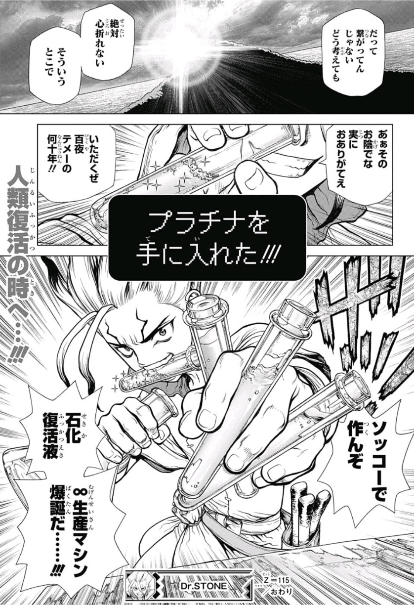 ドクターストーン - raw - 第115話 - https://jpee.aabb.to/JPEE/38069/u4zgrq0va2m.jpg