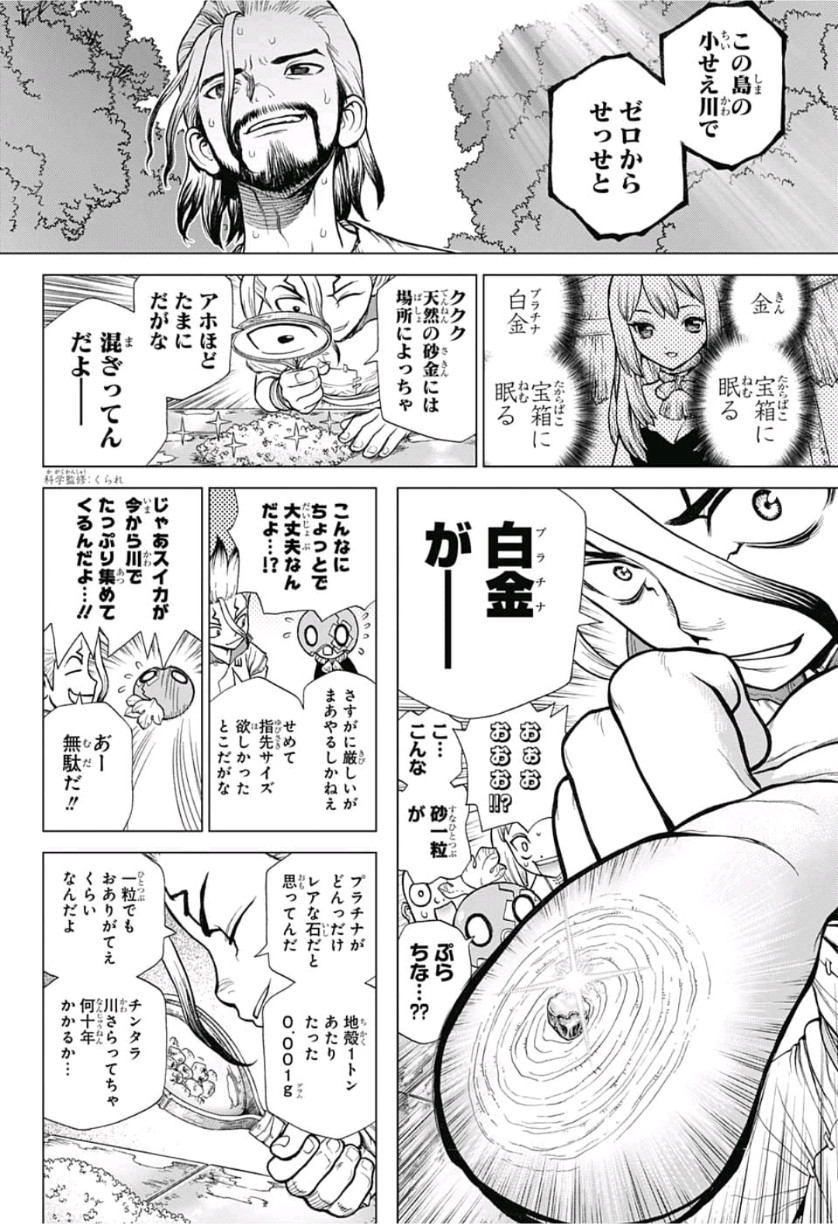 ドクターストーン - raw - 第115話 - https://jpee.aabb.to/JPEE/38069/ybtbxyqwxbt.jpg
