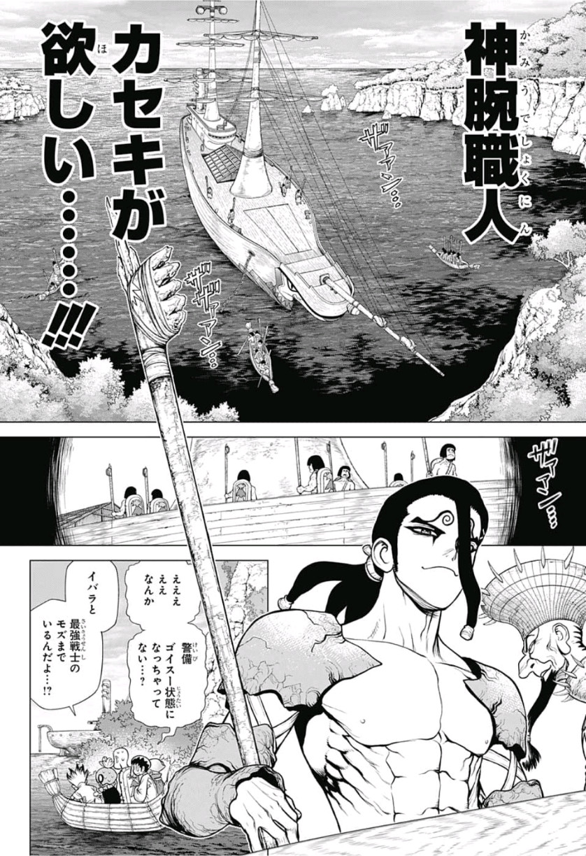 ドクターストーン - raw - 第117話 - https://jpee.aabb.to/JPEE/38074/3zhtpfbfk21.jpg