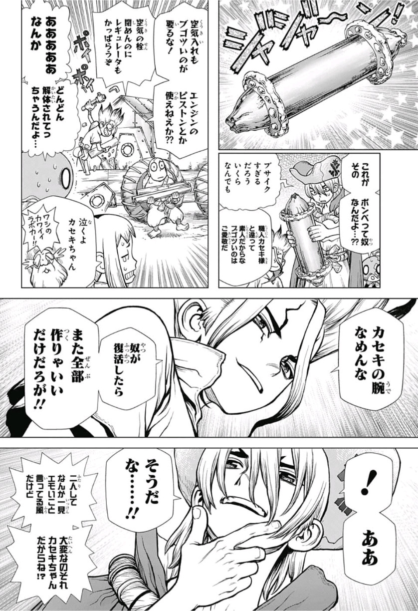 ドクターストーン - raw - 第117話 - https://jpee.aabb.to/JPEE/38074/lx4kj00apcy.jpg
