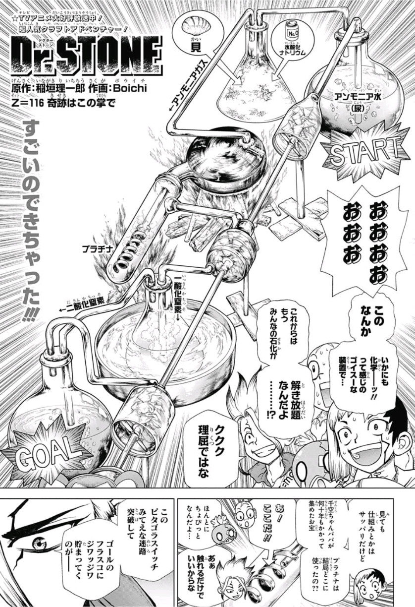 ドクターストーン - raw - 第116話 - https://jpee.aabb.to/JPEE/38086/gpnzrhgji50.jpg