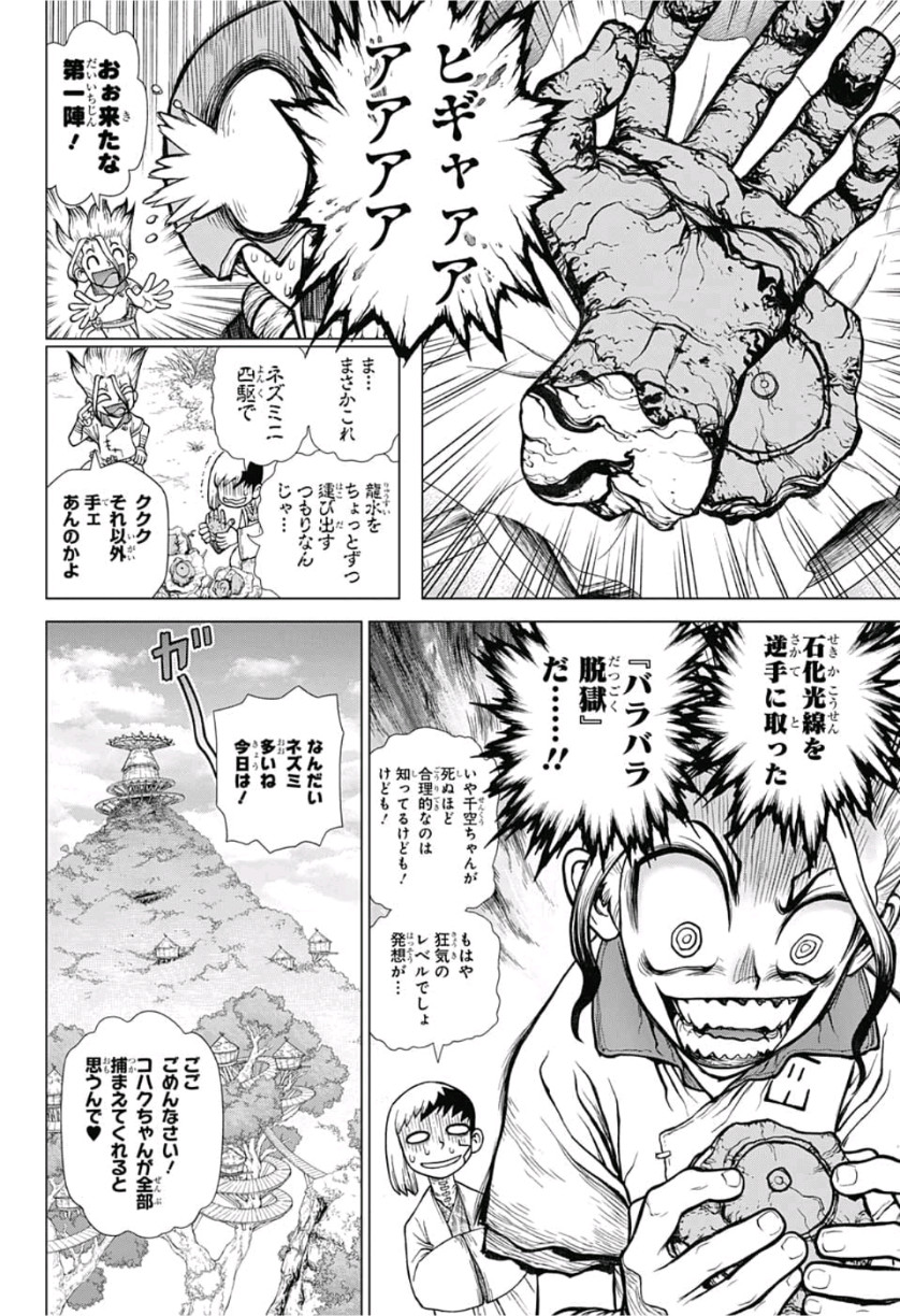 ドクターストーン - raw - 第116話 - https://jpee.aabb.to/JPEE/38086/qm1dkwa55rz.jpg