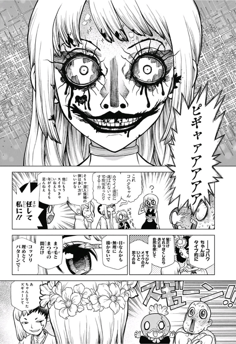ドクターストーン - raw - 第110話 - https://jpee.aabb.to/JPEE/38087/5sjk1zz3i41.jpg