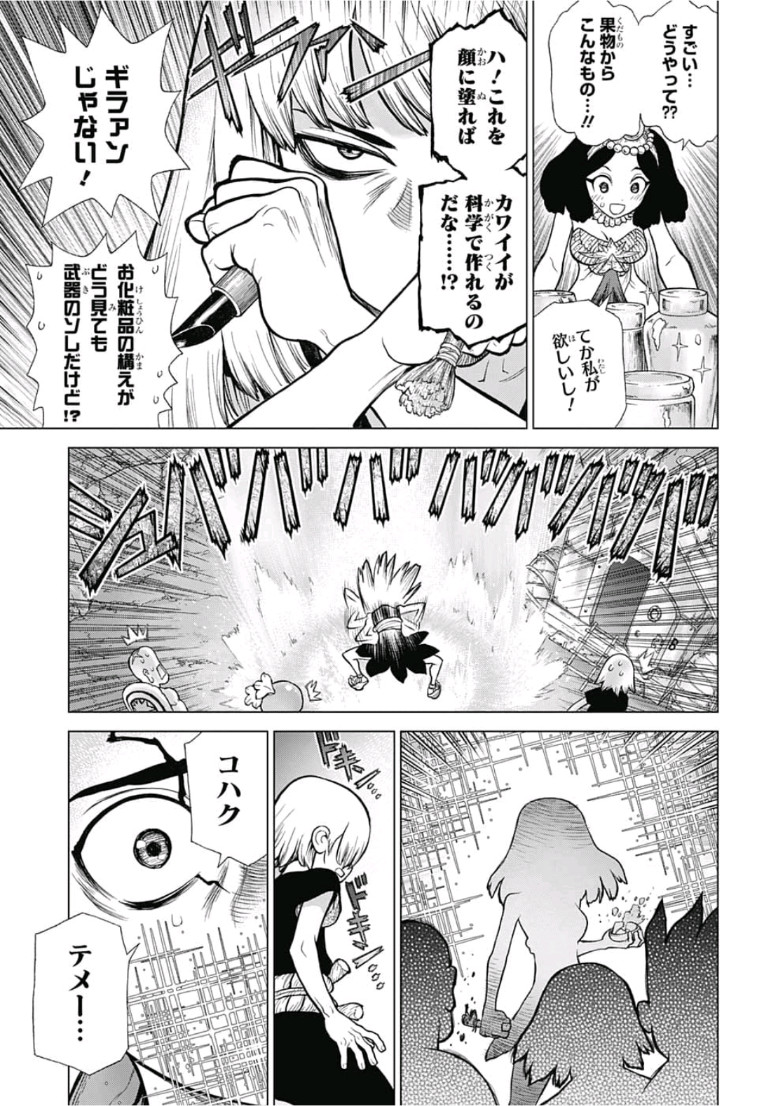 ドクターストーン - raw - 第110話 - https://jpee.aabb.to/JPEE/38087/iteeozrzfsv.jpg