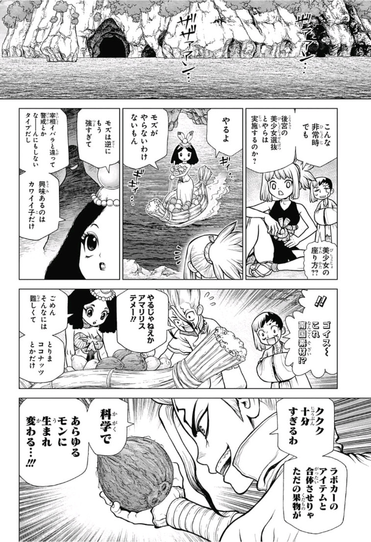 ドクターストーン - raw - 第110話 - https://jpee.aabb.to/JPEE/38087/knhxso0rxdx.jpg