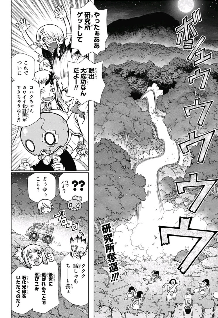 ドクターストーン - raw - 第110話 - https://jpee.aabb.to/JPEE/38087/ulj1iqode41.jpg