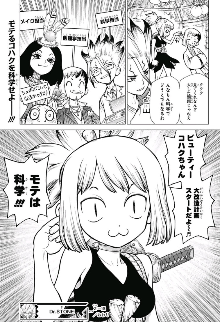 ドクターストーン - raw - 第106話 - https://jpee.aabb.to/JPEE/38101/q2kx0imhwgz.jpg