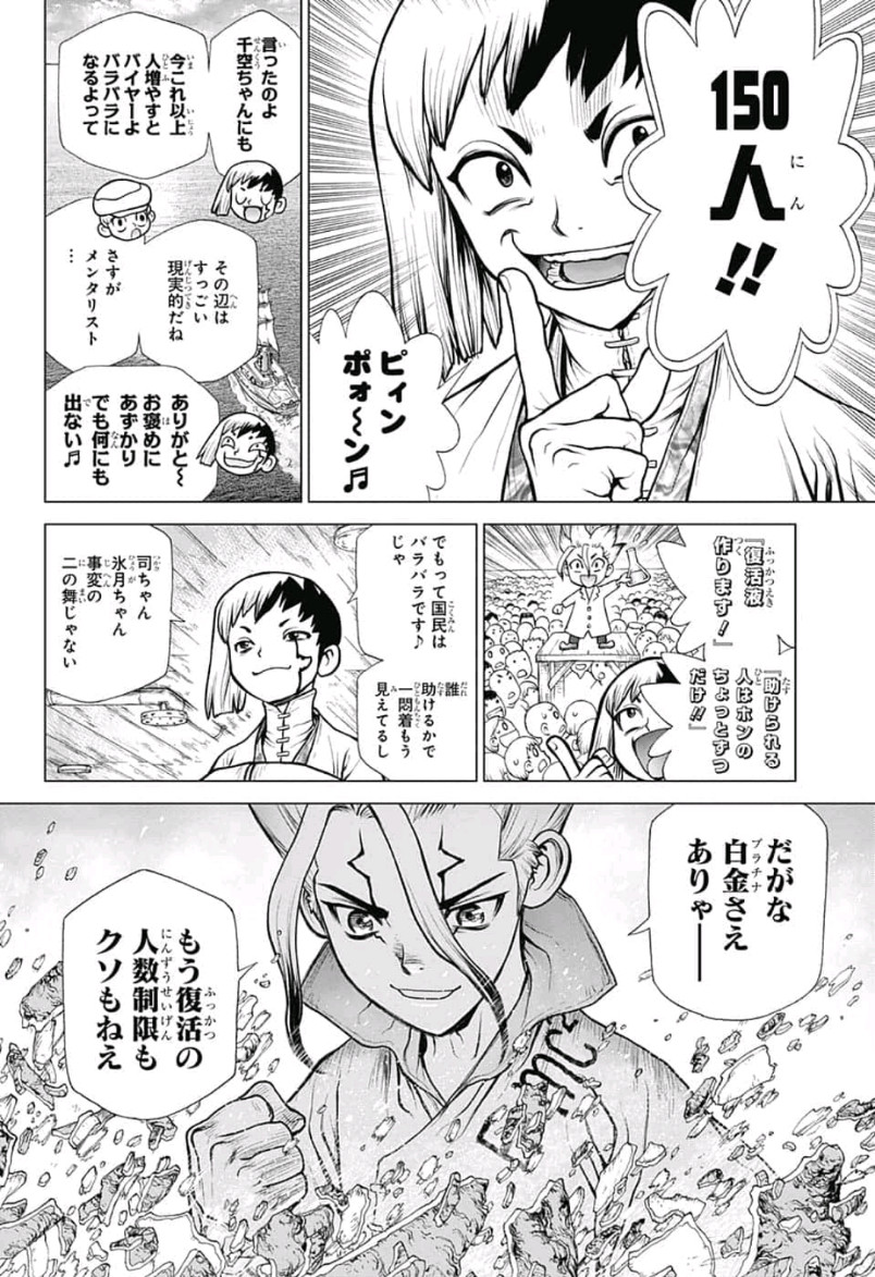 ドクターストーン - raw - 第101話 - https://jpee.aabb.to/JPEE/38129/cktnvjp2sx5.jpg