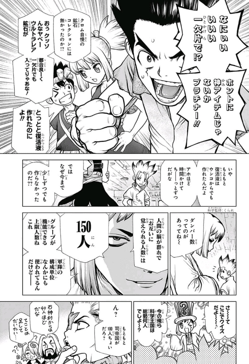 ドクターストーン - raw - 第101話 - https://jpee.aabb.to/JPEE/38129/zmtwibx0pct.jpg