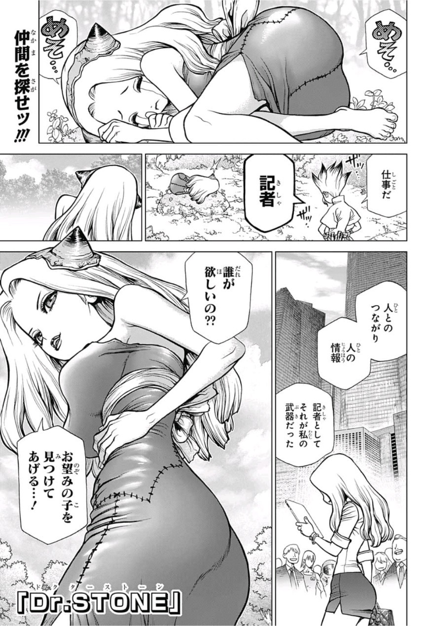 ドクターストーン - raw - 第85話 - https://jpee.aabb.to/JPEE/38154/bio1mks2hyf.jpg