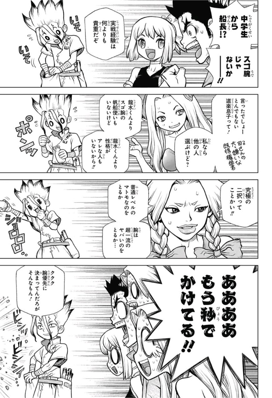 ドクターストーン - raw - 第85話 - https://jpee.aabb.to/JPEE/38154/iatndrsosxf.jpg