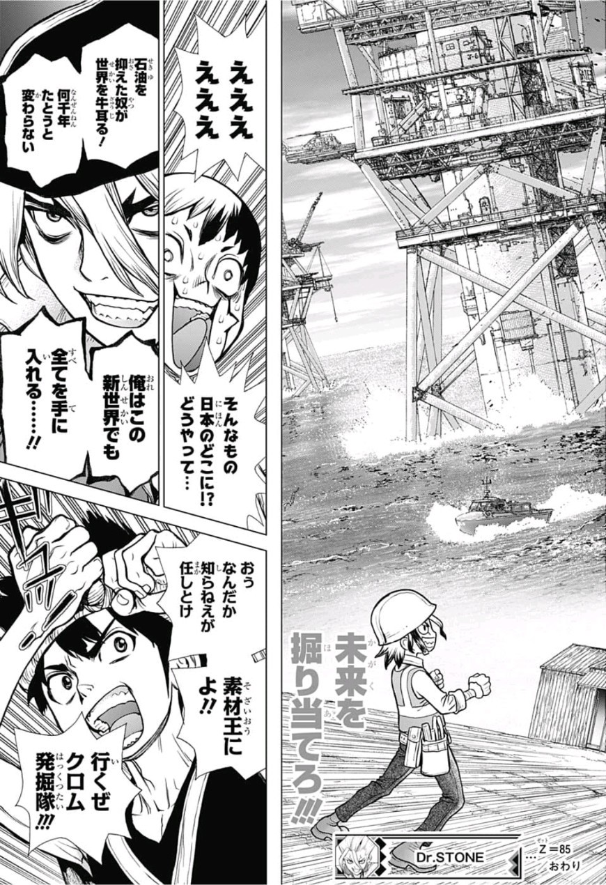 ドクターストーン - raw - 第85話 - https://jpee.aabb.to/JPEE/38154/k35atkr0qzd.jpg