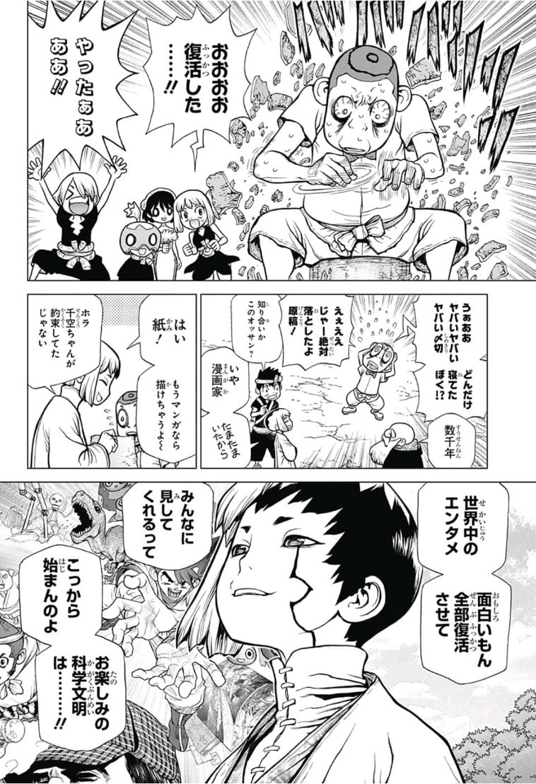ドクターストーン - raw - 第82話 - https://jpee.aabb.to/JPEE/38158/4suq05romdx.jpg