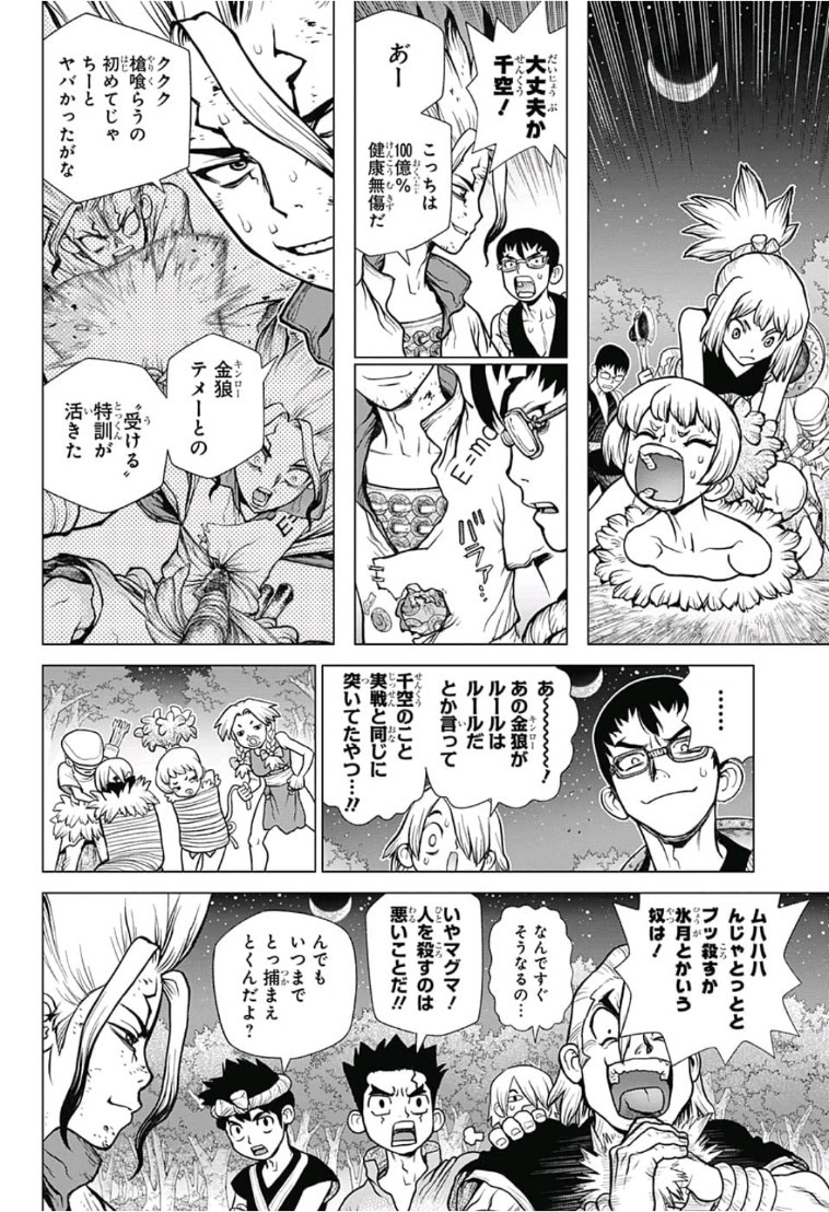 ドクターストーン - raw - 第82話 - https://jpee.aabb.to/JPEE/38158/eradvh0td50.jpg