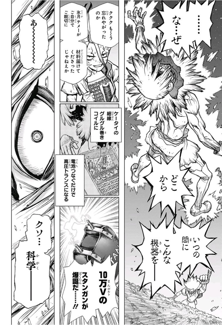 ドクターストーン - raw - 第82話 - https://jpee.aabb.to/JPEE/38158/l03hmz0mojv.jpg