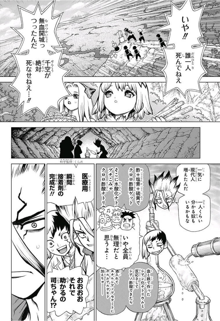 ドクターストーン - raw - 第82話 - https://jpee.aabb.to/JPEE/38158/nz5r1duscbq.jpg