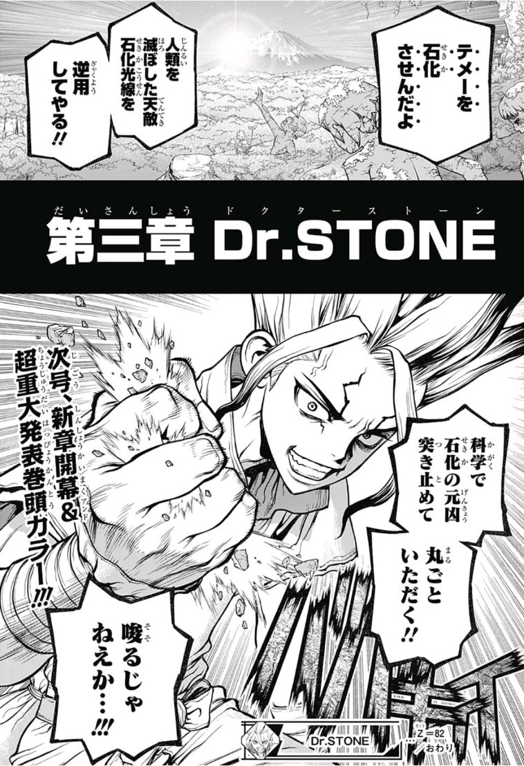 ドクターストーン - raw - 第82話 - https://jpee.aabb.to/JPEE/38158/qyjixkxjwpm.jpg