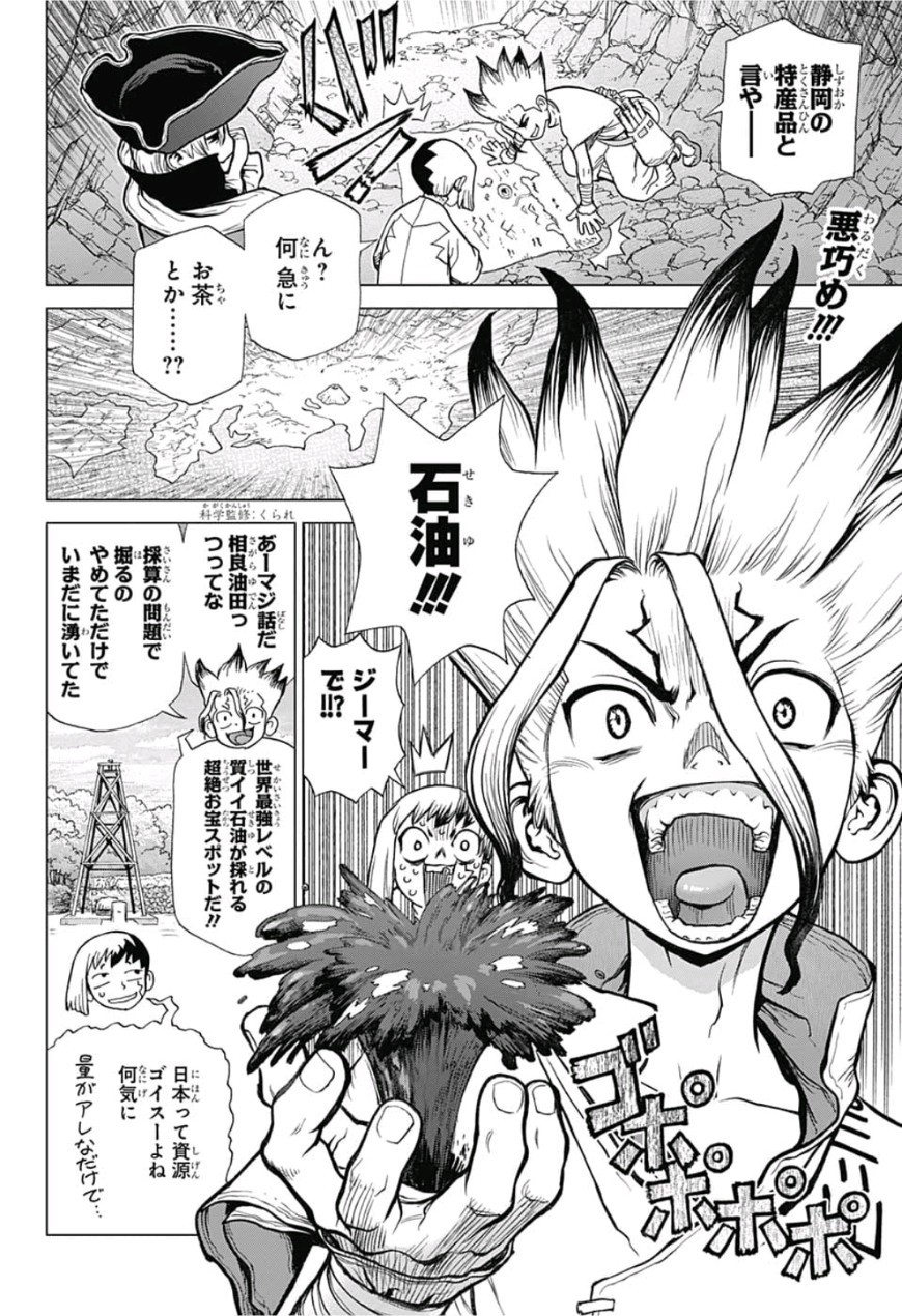 ドクターストーン - raw - 第86話 - https://jpee.aabb.to/JPEE/38166/mn4wbgpndt5.jpg