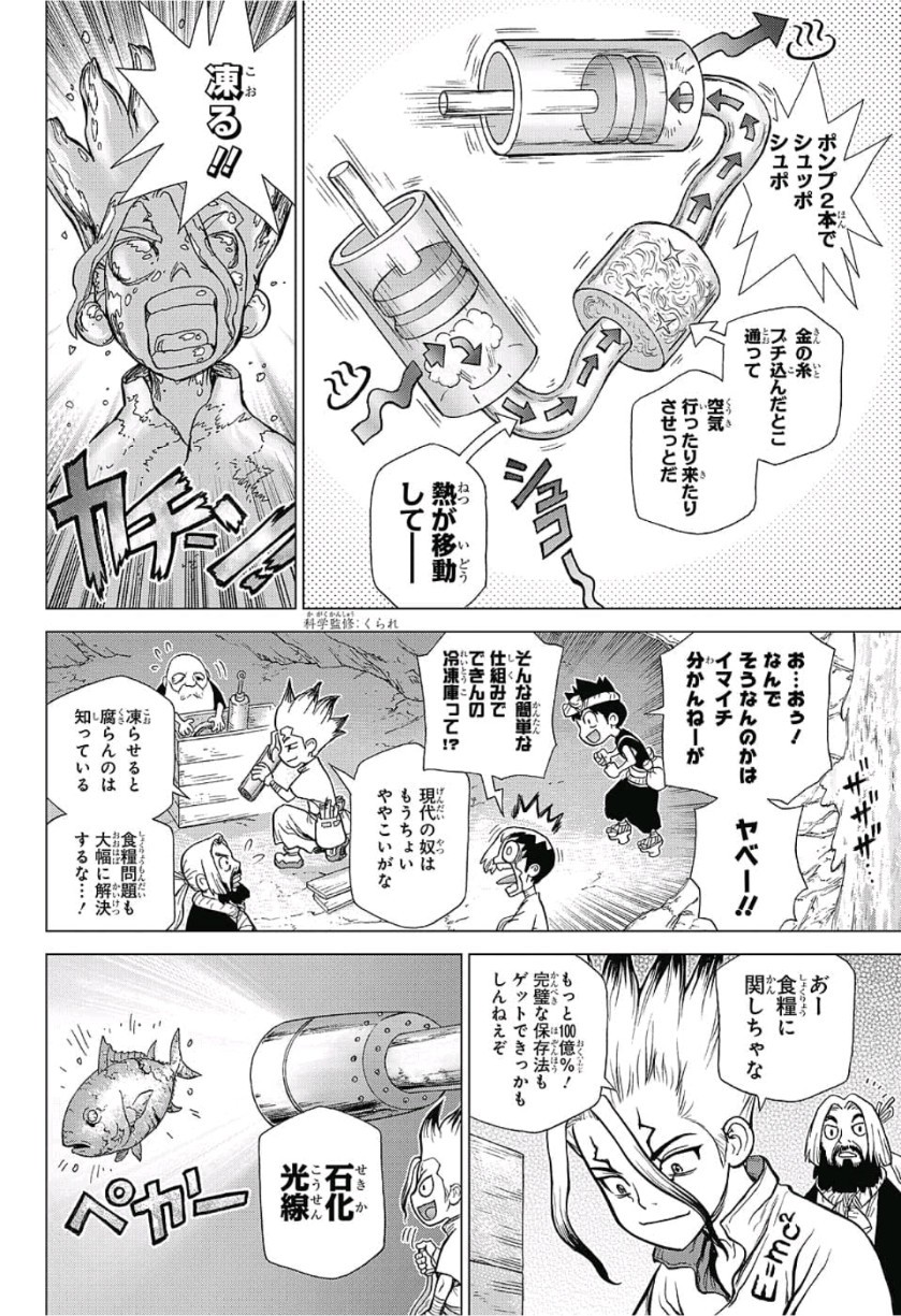 ドクターストーン - raw - 第83話 - https://jpee.aabb.to/JPEE/38171/55my12akmug.jpg