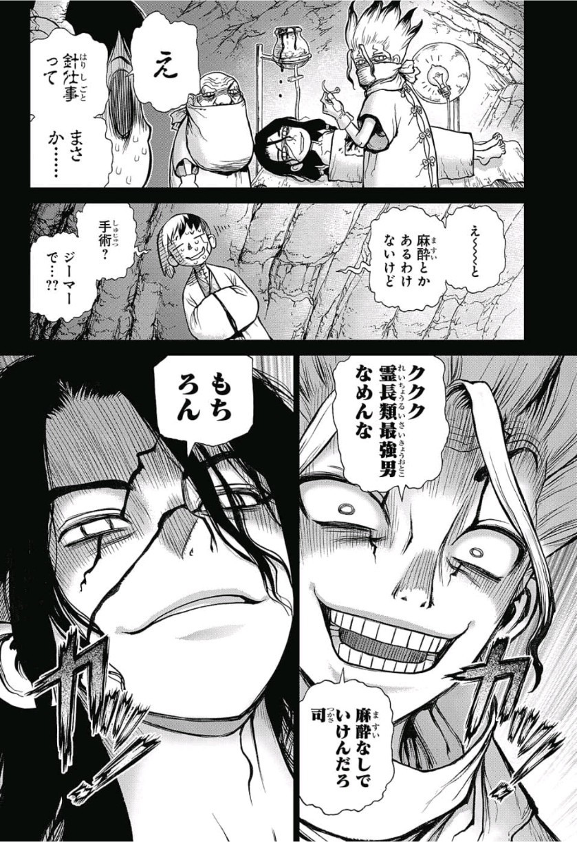 ドクターストーン - raw - 第83話 - https://jpee.aabb.to/JPEE/38171/cm2khimskg3.jpg
