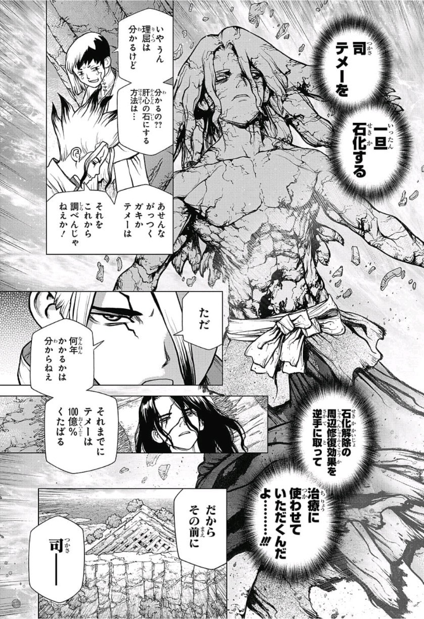 ドクターストーン - raw - 第83話 - https://jpee.aabb.to/JPEE/38171/dj5mtcv2vpv.jpg