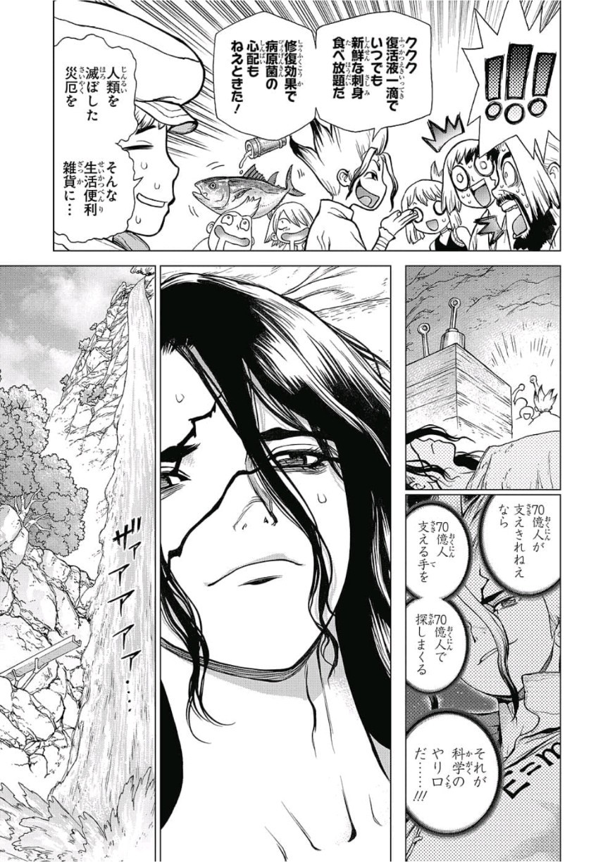 ドクターストーン - raw - 第83話 - https://jpee.aabb.to/JPEE/38171/vqmyqrgco3p.jpg