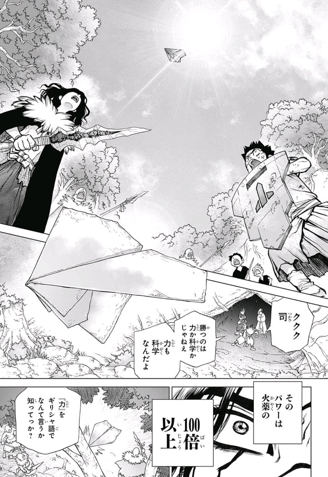 ドクターストーン - raw - 第77話 - https://jpee.aabb.to/JPEE/38172/hafdulqyjdm.jpg