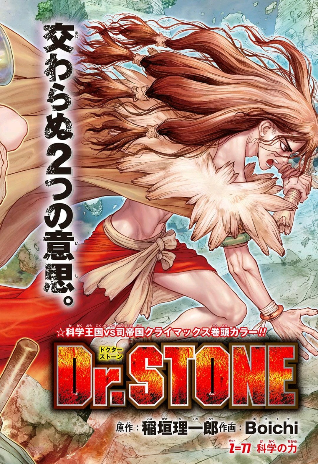 ドクターストーン - raw - 第77話 - https://jpee.aabb.to/JPEE/38172/mof1j2jnbwx.jpg