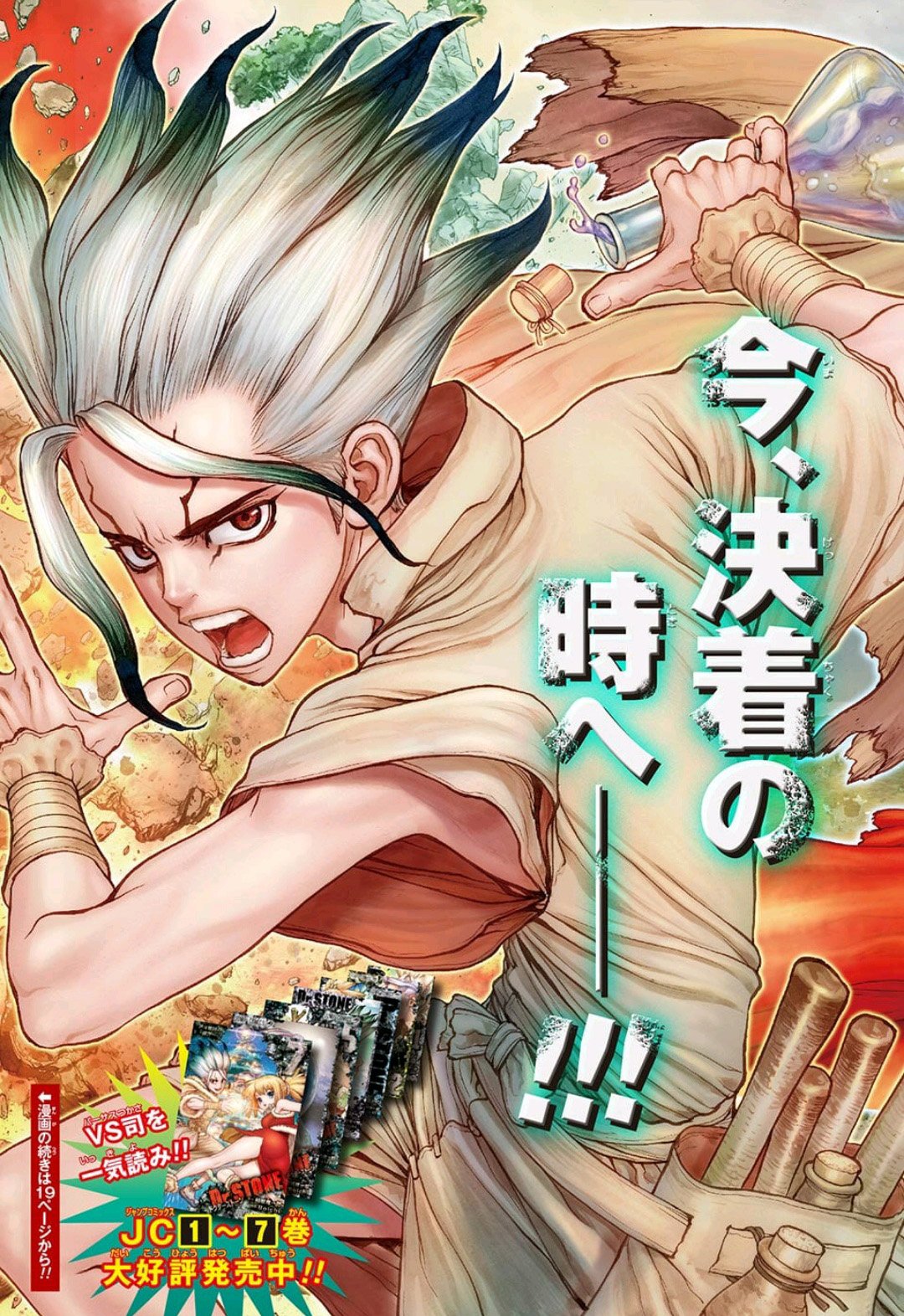 ドクターストーン - raw - 第77話 - https://jpee.aabb.to/JPEE/38172/tnldx1z4jit.jpg