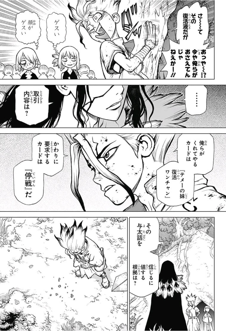 ドクターストーン - raw - 第78話 - https://jpee.aabb.to/JPEE/38176/0xupopbd0f0.jpg