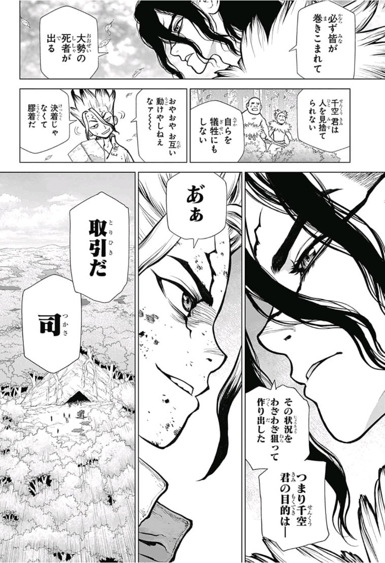 ドクターストーン - raw - 第78話 - https://jpee.aabb.to/JPEE/38176/1n00at5minn.jpg