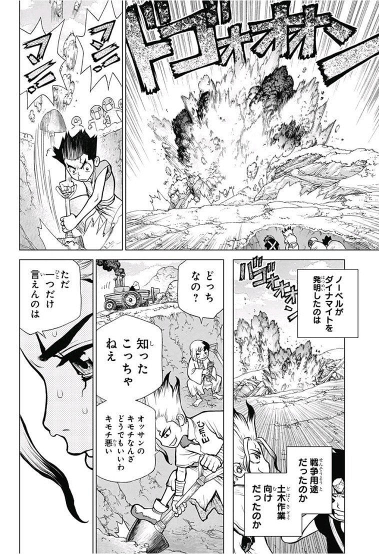 ドクターストーン - raw - 第78話 - https://jpee.aabb.to/JPEE/38176/qol1ayamm5i.jpg