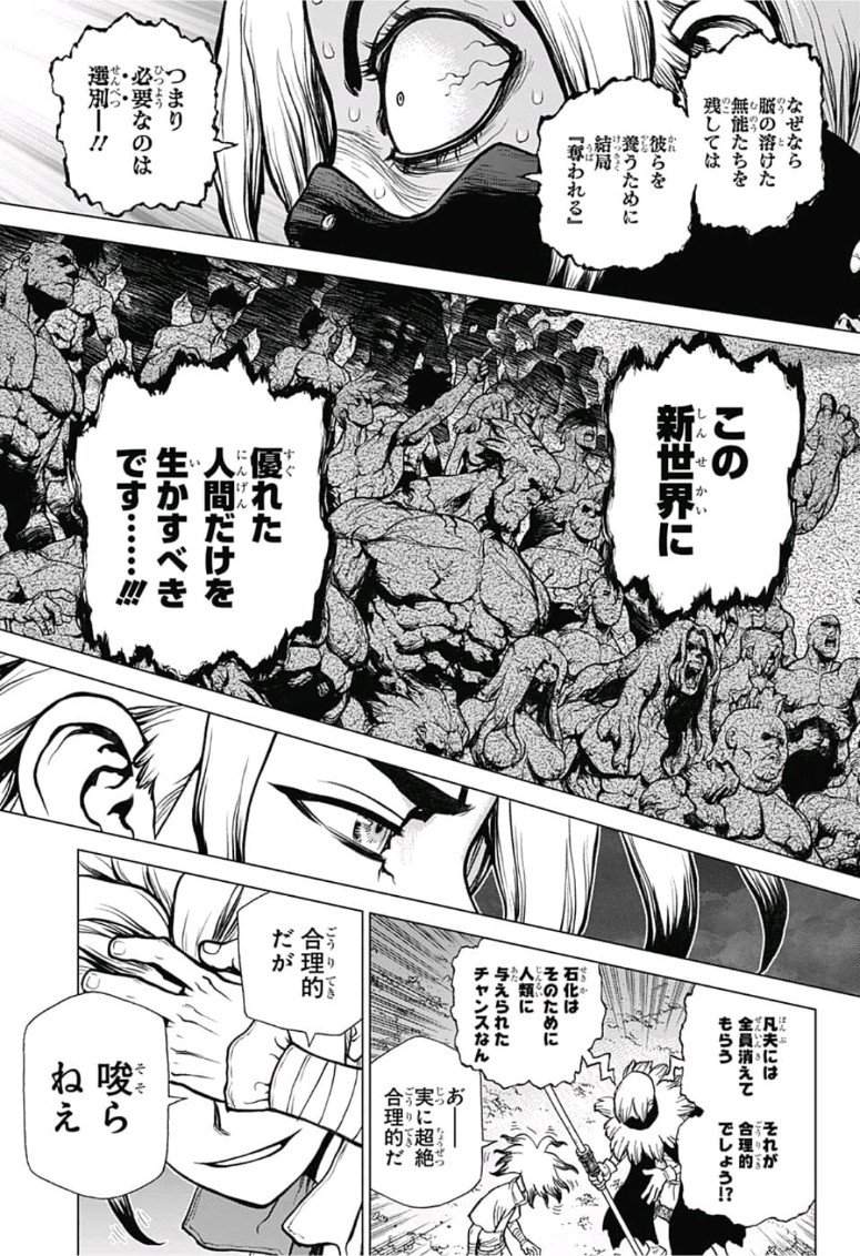 ドクターストーン - raw - 第80話 - https://jpee.aabb.to/JPEE/38180/dm4lmjtadte.jpg