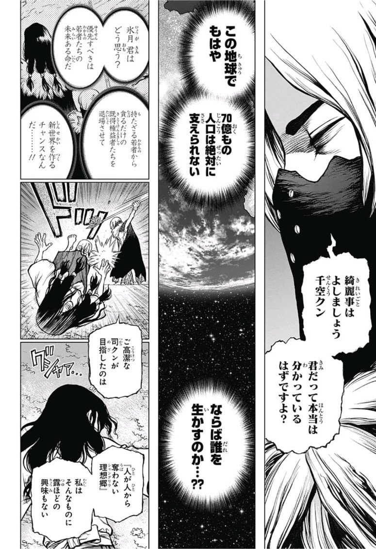 ドクターストーン - raw - 第80話 - https://jpee.aabb.to/JPEE/38180/e1qqkdhx1dy.jpg