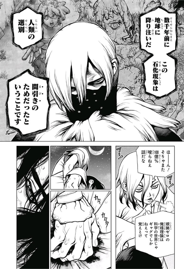 ドクターストーン - raw - 第80話 - https://jpee.aabb.to/JPEE/38180/jogoxdgf1rl.jpg