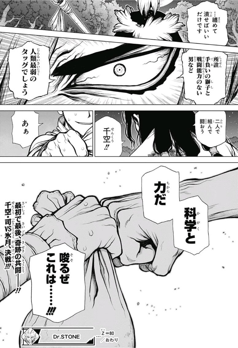 ドクターストーン - raw - 第80話 - https://jpee.aabb.to/JPEE/38180/vm4mf4hkaw5.jpg