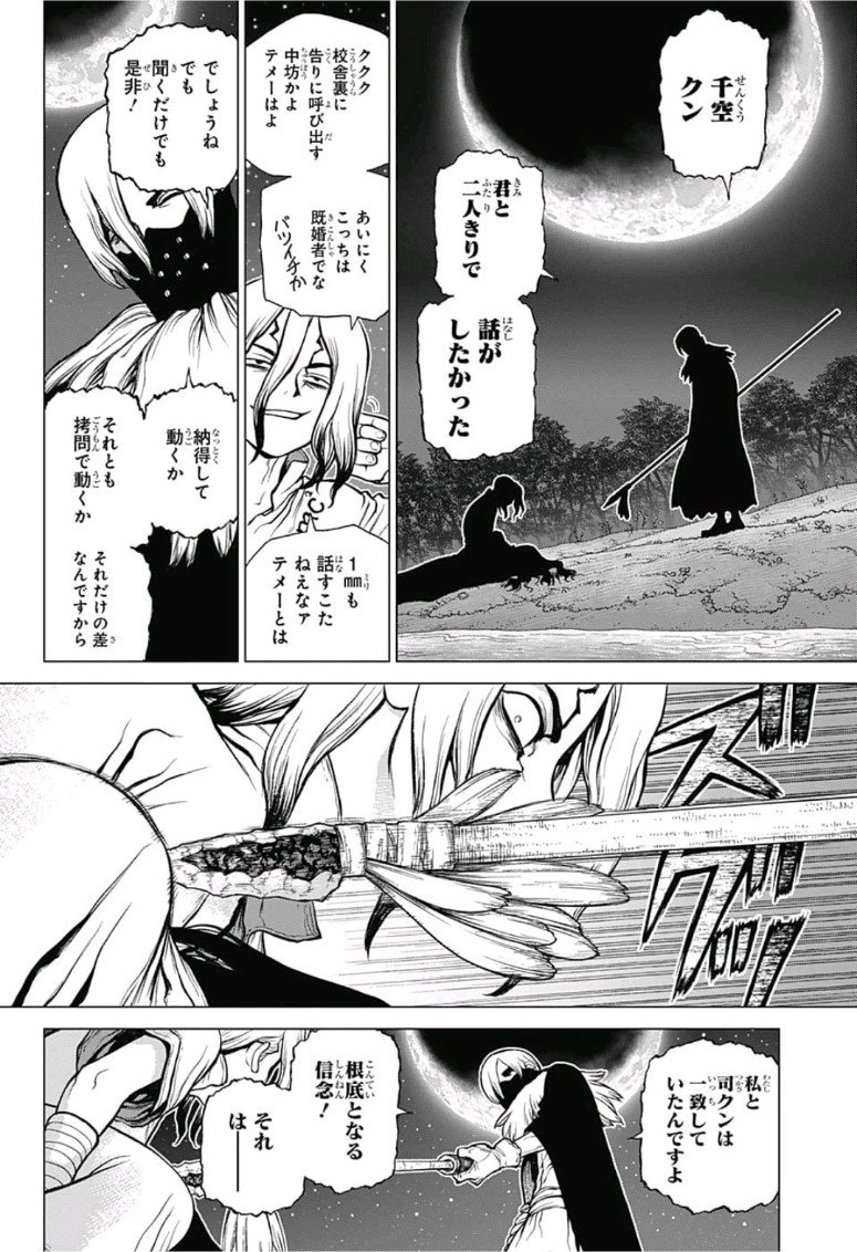 ドクターストーン - raw - 第80話 - https://jpee.aabb.to/JPEE/38180/wcfeoobypea.jpg