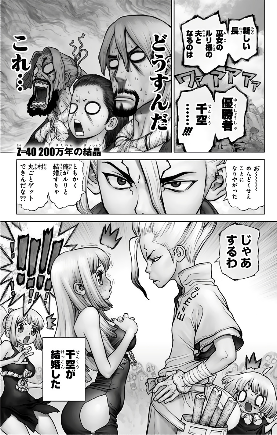 ドクターストーン - raw - 第40話 - https://jpee.aabb.to/JPEE/38207/hoavqrjbnug.jpg