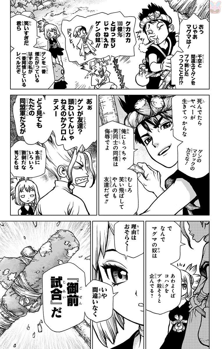 ドクターストーン - raw - 第27話 - https://jpee.aabb.to/JPEE/38210/3m4qzzyazti.jpg
